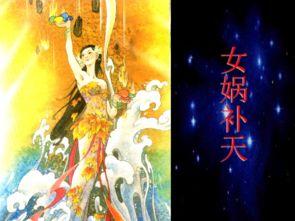 女娲补天特效爆料视频,揭秘上古神话的视觉盛宴 第2张 女娲补天特效爆料视频,揭秘上古神话的视觉盛宴 第2张