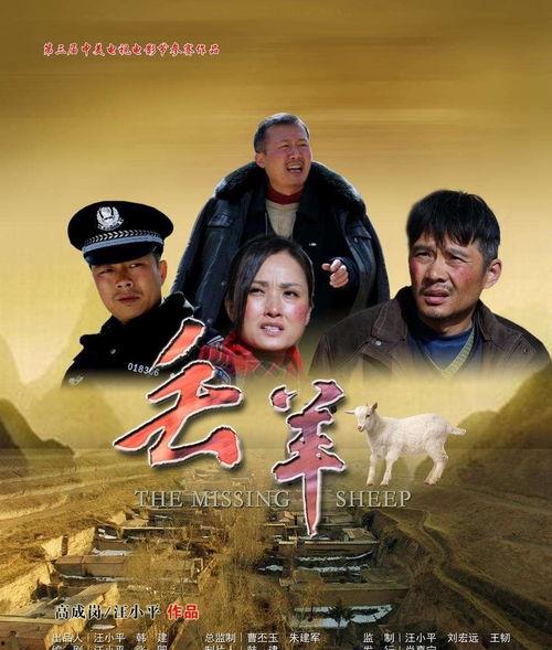 丢羊电影在线观看,一场草原上的寻羊奇遇 第1张 丢羊电影在线观看,一场草原上的寻羊奇遇 第1张