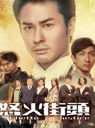 怒火街头粤语在线观看,激情燃烧的法庭风云 第1张 怒火街头粤语在线观看,激情燃烧的法庭风云 第1张